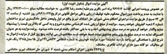 مزایده , مزایده فروش خودروی مدل 1385