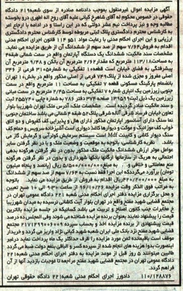 مزایده,مزایده آپارتمان مساحت 113.18مترمربع