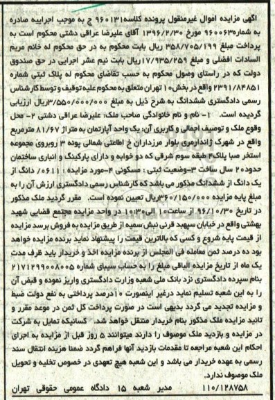 مزایده,مزایده آپارتمان مساحت 81.67مترمربع