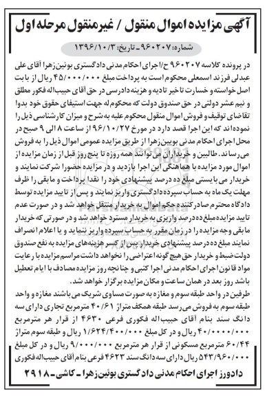 مزایده,مزایده طبقه سوم و مغازه بصورت مساوی مرحله اول