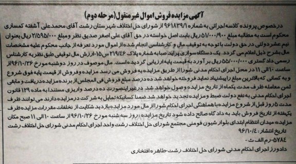 آگهی مزایده, مزایده یک دستگاه سواری پراید صبا- مرحله دوم
