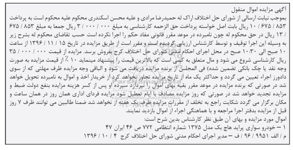 مزایده,مزایده خودرو سواری پراید مدل 75