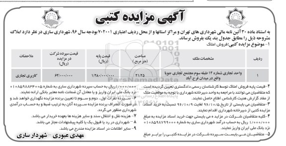 مزایده ,مزایده واحد تجاری چهارده 21.25متر
