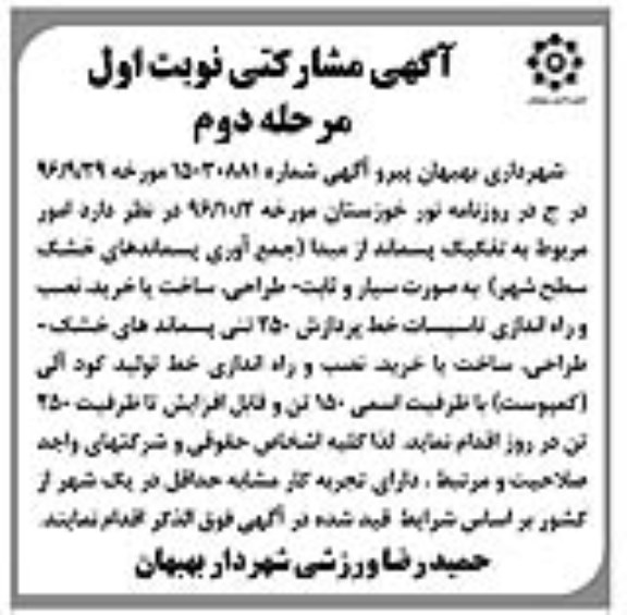 مناقصه ,مناقصه امور مربوط به تفکیک پسماند از مبدا 