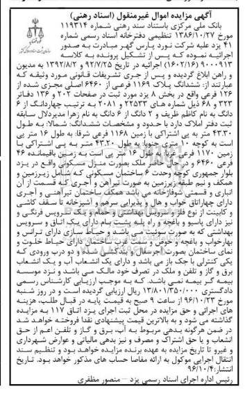 مزایده,مزایده ششدانگ پلاک 1169 فرعی بخش 8 یزد