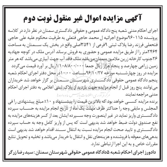 مزایده,مزایده پلاک ثبتی مساحت 2464متر نوبت دوم