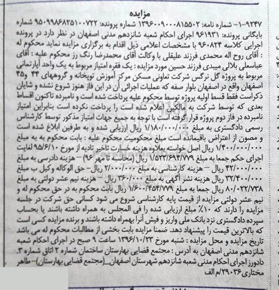 مزایده,مزایده آپارتمان پروژه گل نرگس
