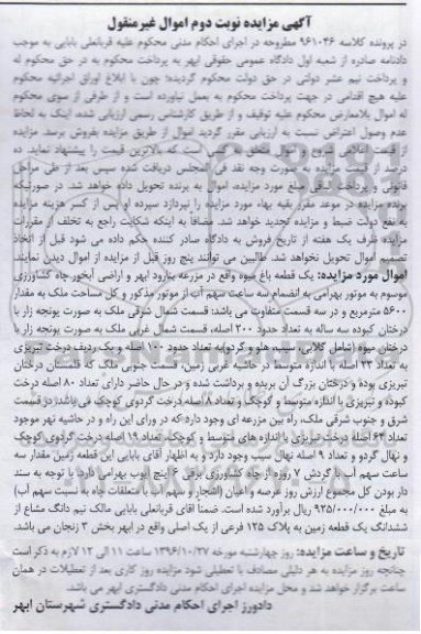 مزایده,مزایده یک قطعه باغ میوه مساحت 5600متر نوبت دوم