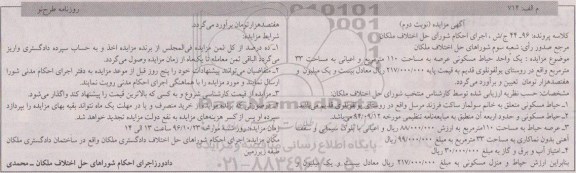 مزایده ,مزایده یک واحد حیاط مسکونی عرصه صد و ده متر