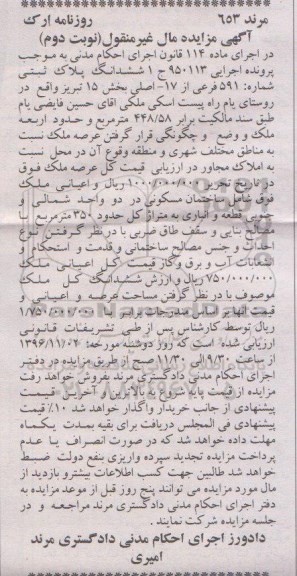 مزایده,مزایده ششدانگ پلاک ثبتی مساحت 448.58متر نوبت دوم
