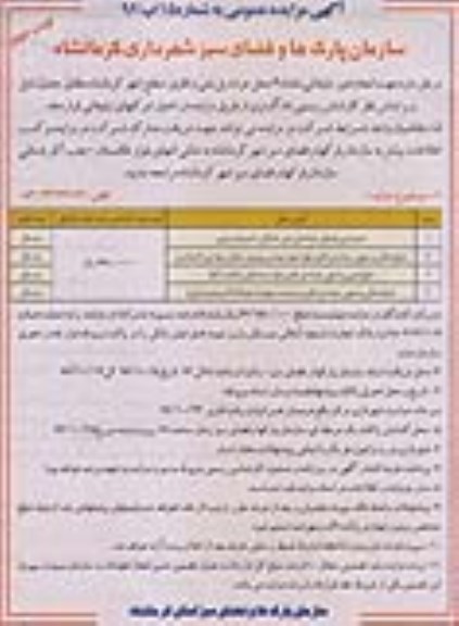 مزایده ,مزایده انجام امور تبلیغاتی - نوبت دوم