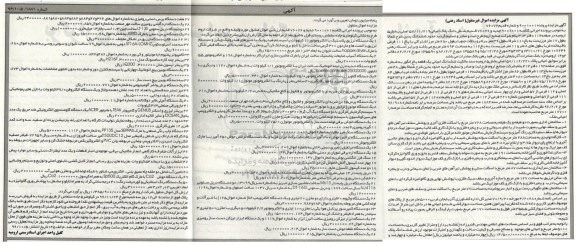 آگهی مزایده اموال غیرمنقول، مزایده ششدانگ اعیانی یک قطعه باغ انگور...