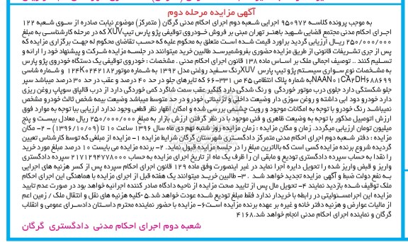 آگهی مزایده، مزایده پژو پارس تیپ XUV - مرحله دوم