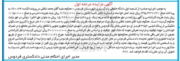 مزایده,مزایده یک قطعه زمین مساحت 200.85متر مرحله اول