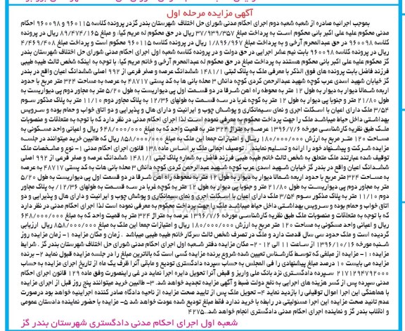 مزایده,مزایده ملک به پلاک ثبتی 1481/1 عرصه 324متر 