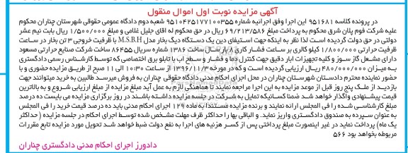 آگهی مزایده، مزایده یک دستگاه دیگ بخار