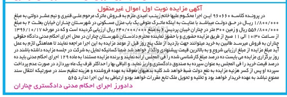 مزایده,مزایده منزل مسکونی و زمین نوبت اول