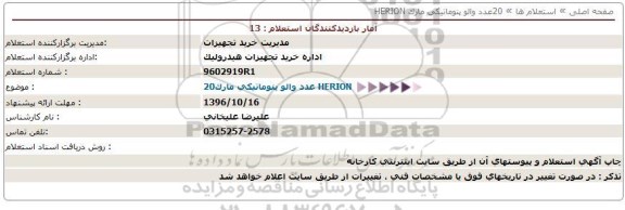 استعلام , استعلام 20 عدد والو پنوماتیکی مارک HERION