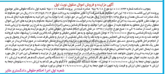 مزایده,مزایده ده دستگاه والس ...