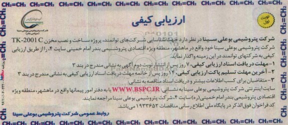 مناقصه,مناقصه پروژه ساخت و نصب مخزن