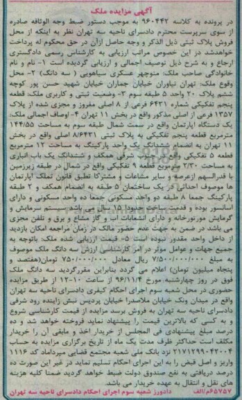 مزایده,مزایده آپارتمان مساحت 144.55مترمربع