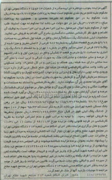 مزایده,مزایده آپارتمان مساحت 59.78متر قطعه سه تفکیکی