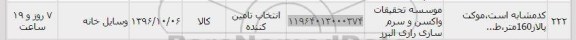 استعلام, استعلام ​موکت پالاز