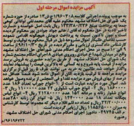مزایده, مزایده انواع جوراب ...