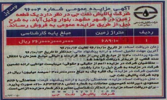 مزایده,مزایده فروش زمین مساحت 689.10متر 