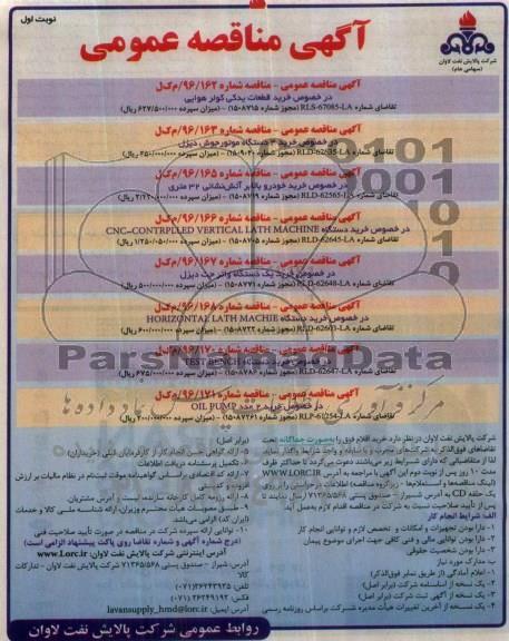 مناقصه,مناقصه خرید اقلام فوق را به صورت جداگانه ...