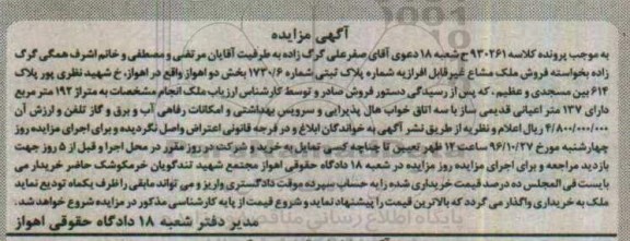 مزایده,مزایده ملک مشاع بخش دو اهواز