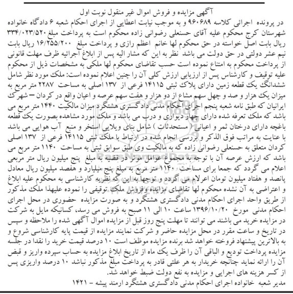 مزایده،مزایده ششدانگ زمین مساحت 2287متر