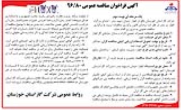 آگهی فراخون مناقصه ، فراخون مناقصه تعمیرات عمومی ادارات و منازل سازمان - نوبت دوم