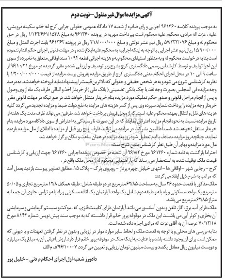 مزایده,مزایده ملک مساحت 62.85متر قدمت 26 سال 