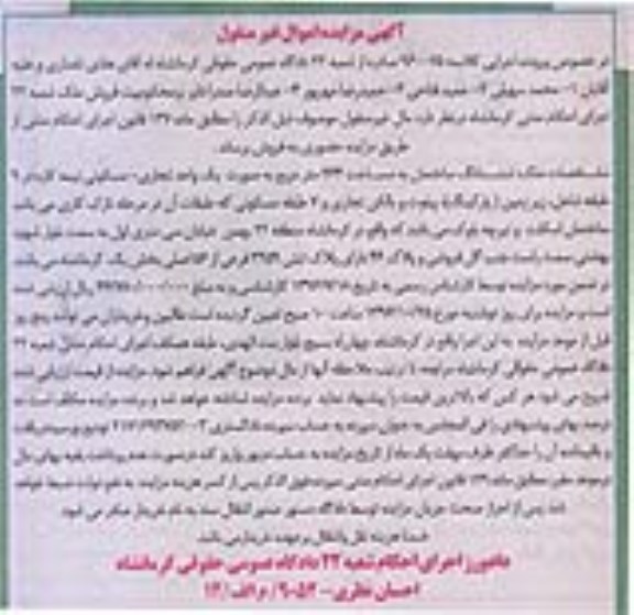 مزایده,مزایده ششدانگ ساختمان مساحت 264متر