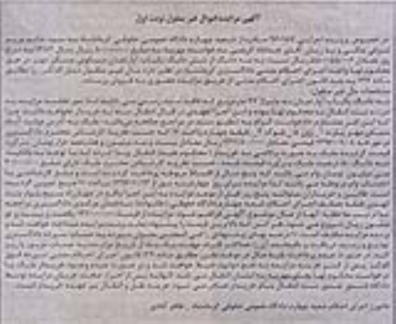 مزایده،مزایده سه دانگ آپارتمان مساحت 76متر