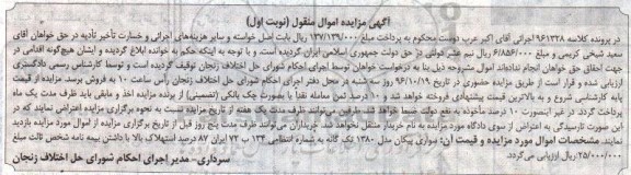 مزایده, مزایده یک دستگاه سواری پیکان مدل 1380