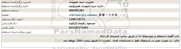 استعلام , استعلام سلونوئید والو پنوماتیکی 