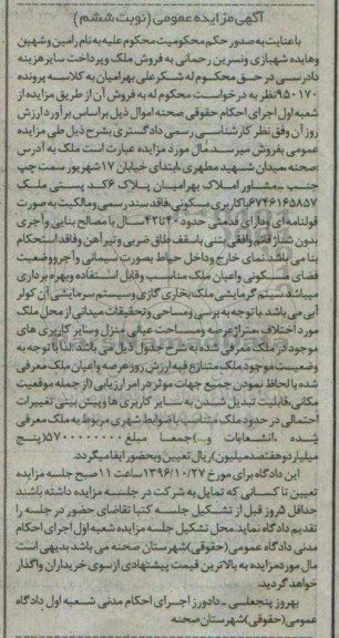 مزایده،مزایده ملک با قدمت 40 تا 42 سال نوبت ششم