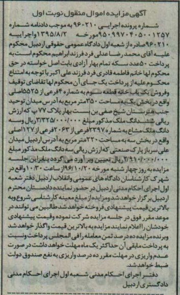 مزایده،مزایده یکباب خانه قطعه سوم مساحت 350 متر