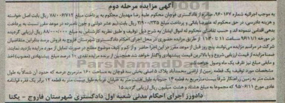 مزایده,مزایده یک قطعه زمین مساحت 160متر