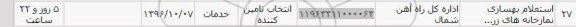 استعلام , استعلام بهسازی نمازخانه 