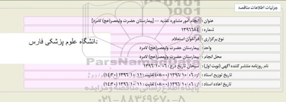 استعلام انجام امور مشاوره تغذیه