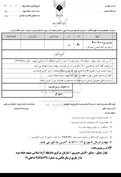 استعلام,استعلام وایت برد ...