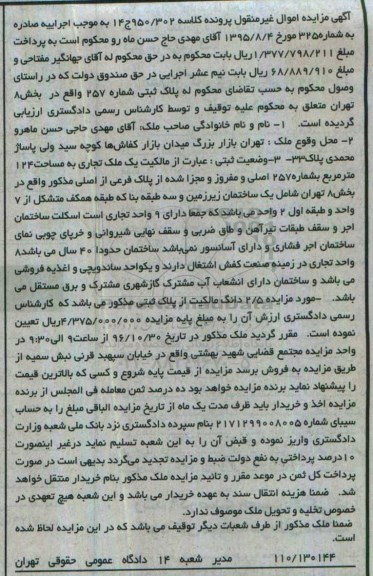 مزایده,مزایده ملک تجاری مساحت 124 مترمربع