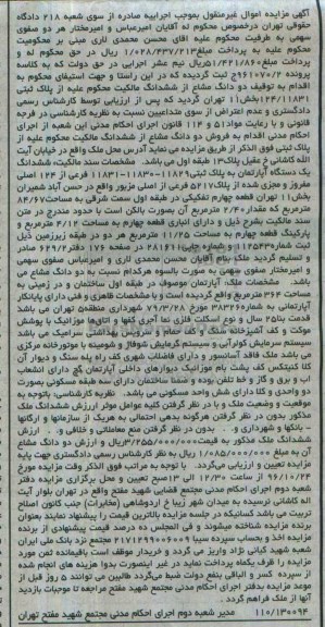 مزایده,مزایده ششدانگ اپارتمان مساحت 84.67متر
