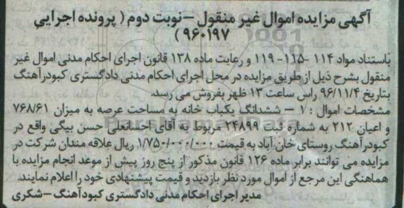مزایده,مزایده ششدانگ یکباب خانه مساحت 768.61متر