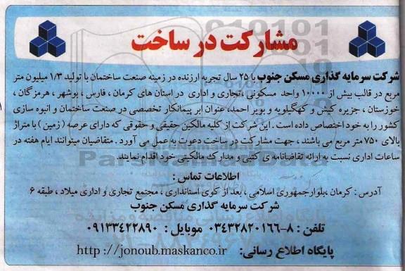 فراخوان ، فراخوان دعوت به مشارکت در ساخت