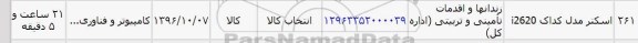 استعلام , استعلام اسکنر مدل کداک