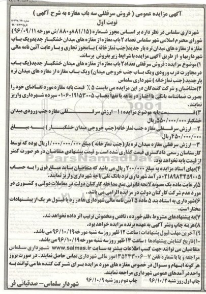 مزایده,مزایده فروش سرقفلی سه باب مغازه 